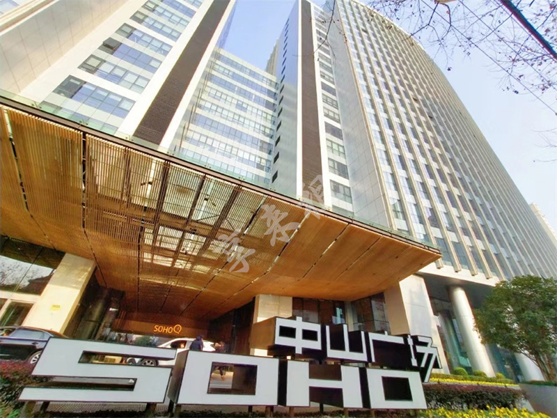 SOHO中山广场